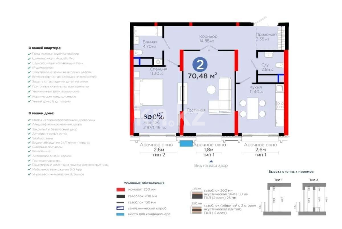 Продажа 2-комнатной квартиры, 70.48 м² - Продажа квартир в р-не Есиль Астаны - страница 11 фото 1 из 1