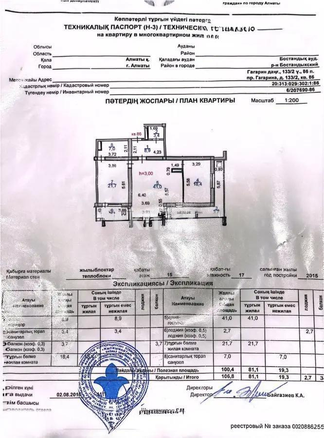 Продажа 3-комнатной квартиры, 107 м² - Продажа  трехкомнатных квартир в новостройках Алматы - страница 28 фото 4 из 4
