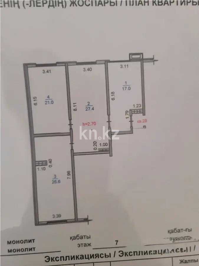 Продажа 3-комнатной квартиры, 92 м² - Продажа трехкомнатных квартир в Казахстане - страница 16 фото 4 из 4