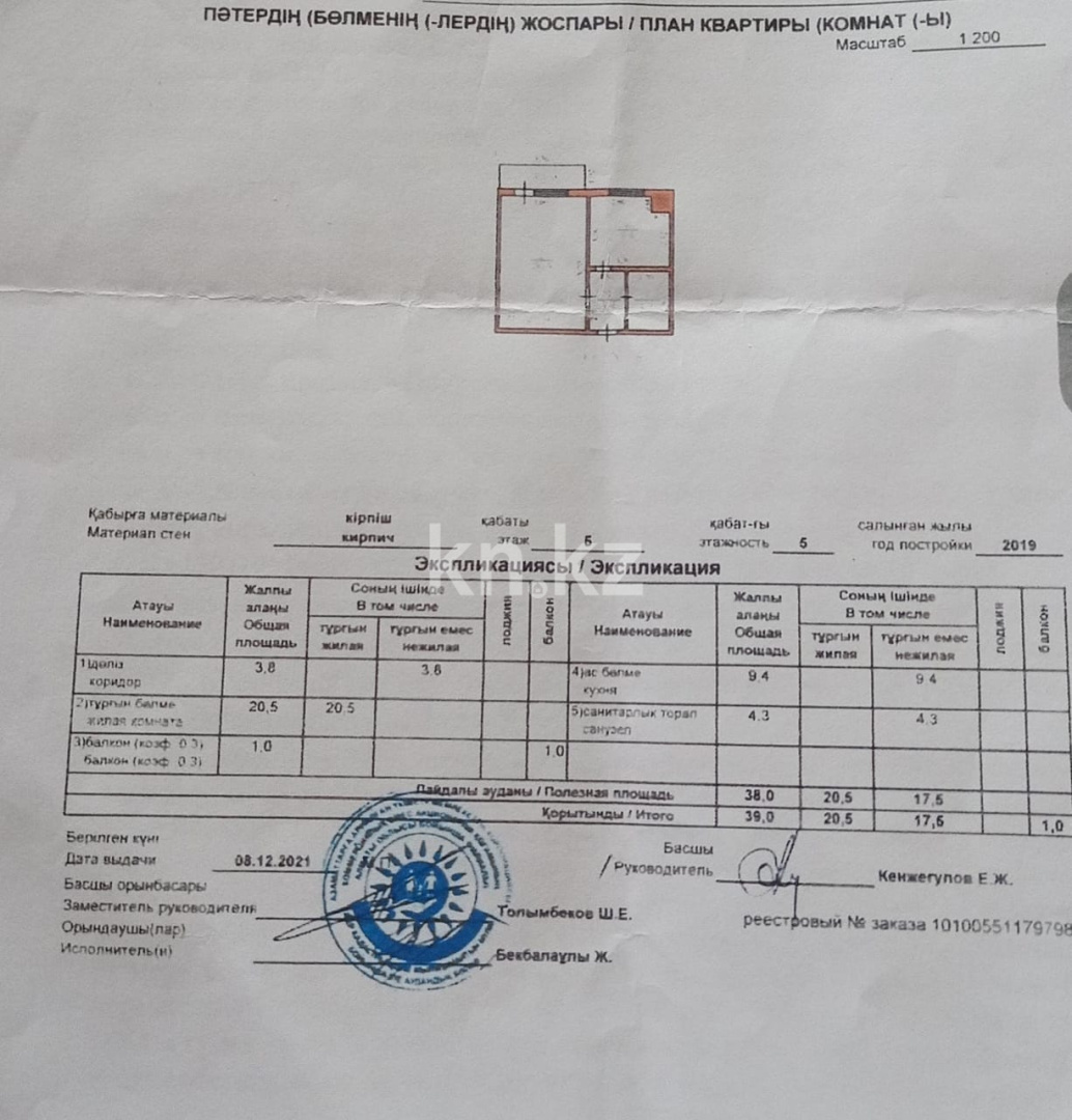 Продажа 1-комнатной квартиры, 39 м², Айтеке би - Продажа квартир в Алматинской области фото 9 из 9