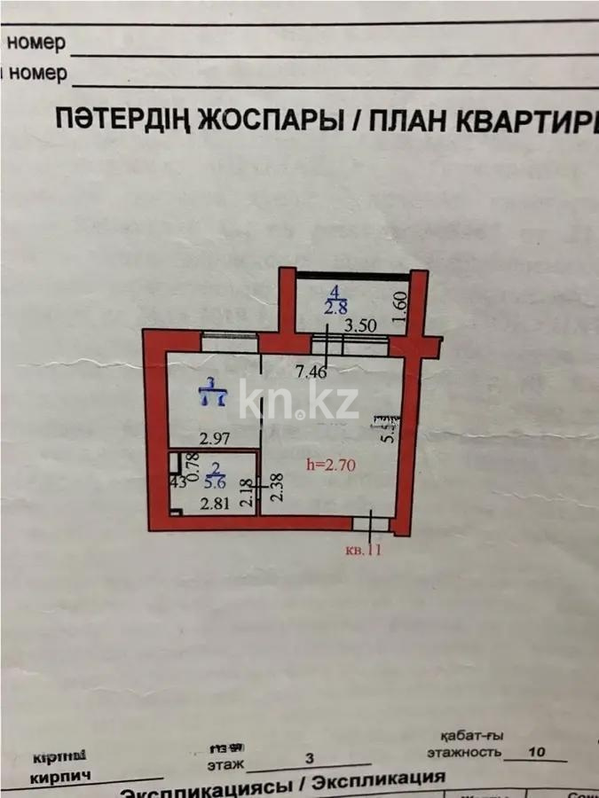 Продажа 2-комнатной квартиры, 42.5 м² - Продажа двухкомнатных квартир в Астане - страница 60 фото 5 из 5
