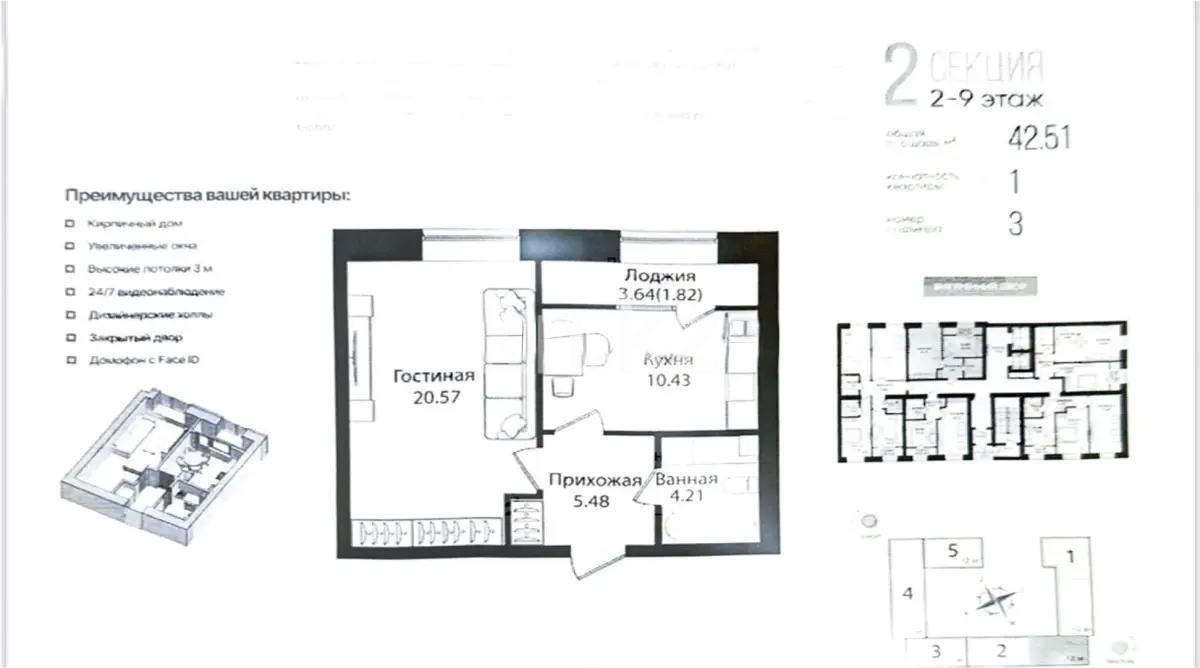 Продажа 1-комнатной квартиры, 42.51 м² в Астане
