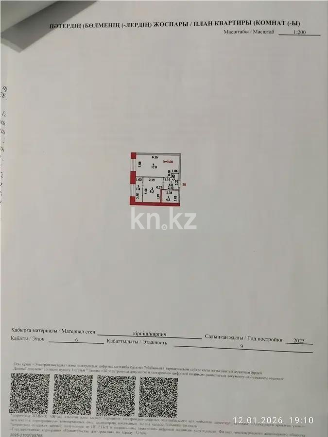 Продажа 1-комнатной квартиры, 37.4 м² - Продажа недвижимости в Казахстане фото 1 из 1