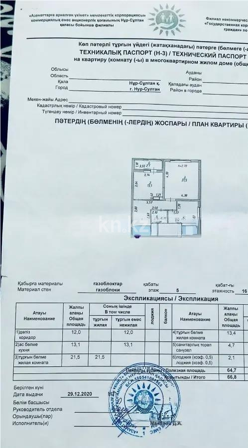 Продажа 2-комнатной квартиры, 66.8 м² в Астане - фото 6