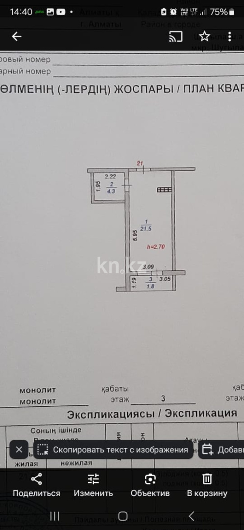 Продажа 1-комнатной квартиры, 28 м² - Продажа однокомнатных квартир в Алматы фото 1 из 5