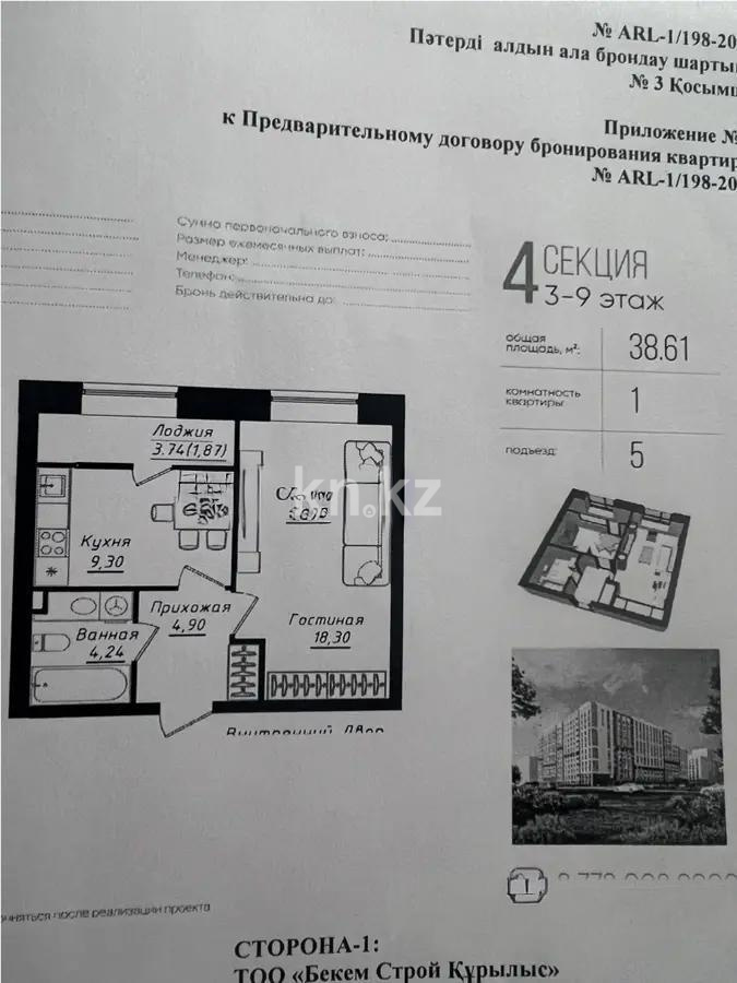 Продажа 1-комнатной квартиры, 38.61 м², ул. Нажимеденова, дом  5 в Астане
