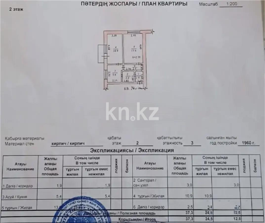 Продажа 2-комнатной квартиры, 37.3 м², бул. Садовый бульвар, дом  4 - Продажа  двухкомнатных квартир в Алматы без посредников с фото фото 6 из 6