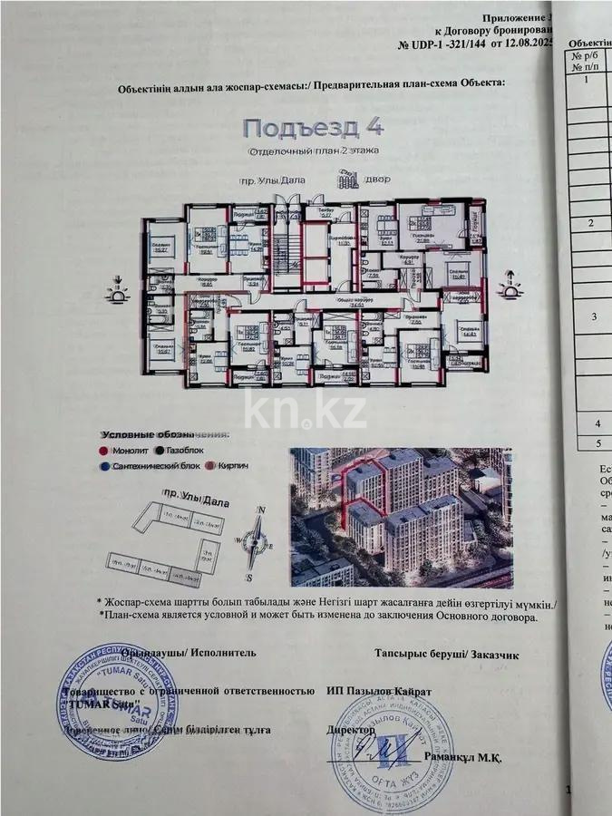 Продажа 2-комнатной квартиры, 67.56 м², ул. Е-908, дом  24 - Продажа  двухкомнатных квартир в Астане фото 1 из 1