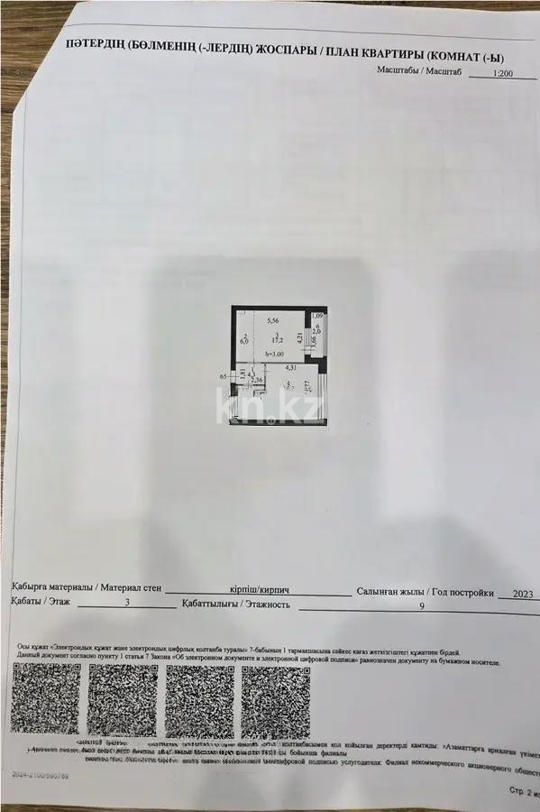 Продажа 2-комнатной квартиры, 50 м² - Продажа квартир в Астане фото 1 из 1