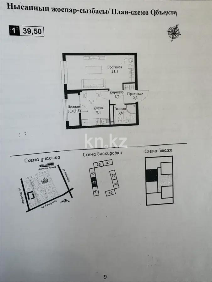 Продажа 1-комнатной квартиры, 39.5 м² - Продажа домов, коттеджей в Петропавловске фото 1 из 1