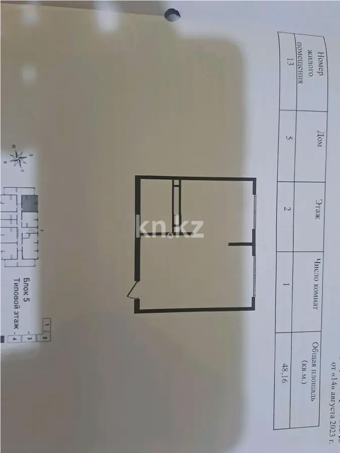 Продажа 1-комнатной квартиры, 48 м², ул. Сыбызгы, дом  100 стр - Продажа  однокомнатных квартир в Алматы с фото фото 1 из 1