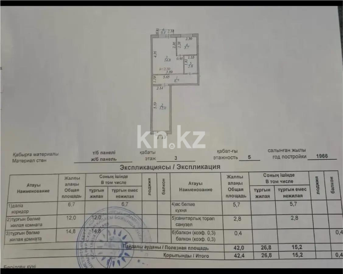 Продажа 2-комнатной квартиры, 42.4 м² - Продажа квартир в Астане фото 6 из 6