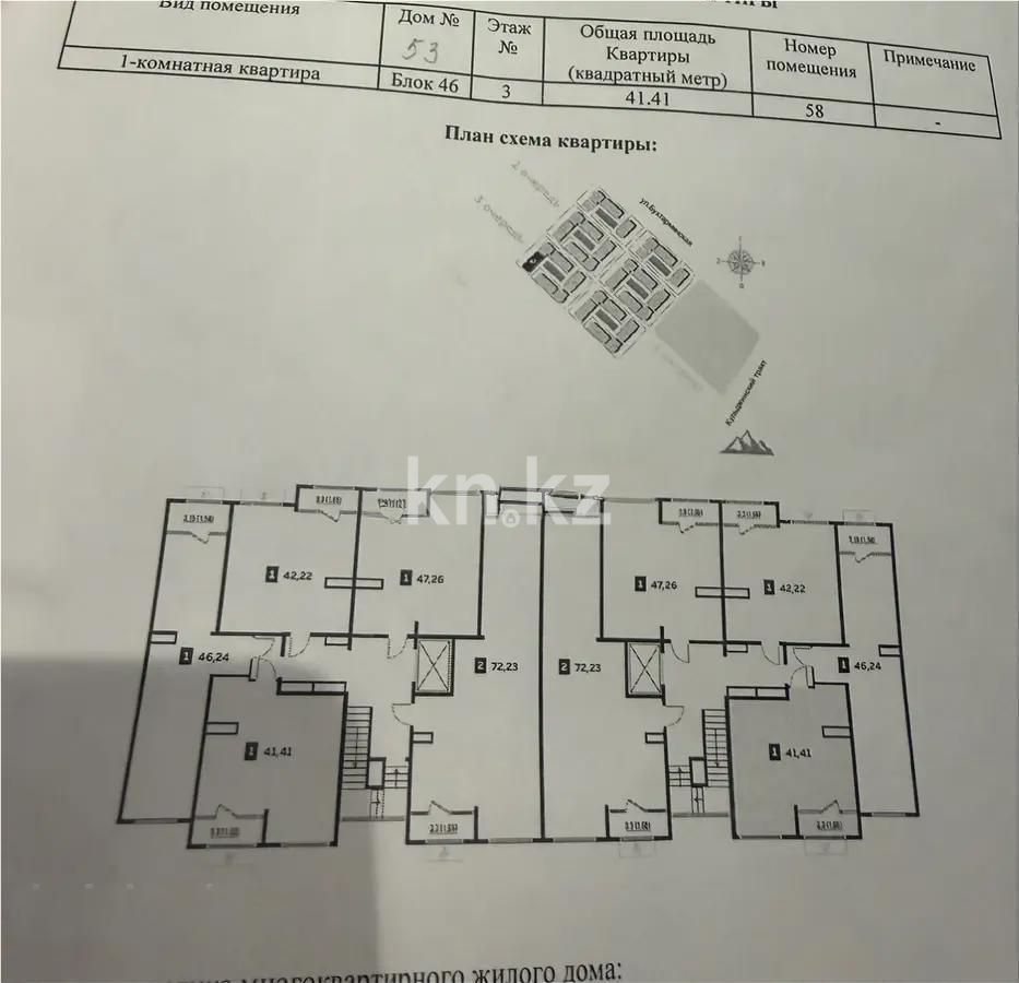 Продажа 2-комнатной квартиры, 41.41 м² - Недвижимость в Казахстане - страница 26 фото 2 из 2