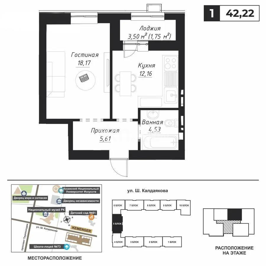 Продажа 1-комнатной квартиры, 42.22 м², ул. Калдаякова, дом  14 стр в Астане - фото 4
