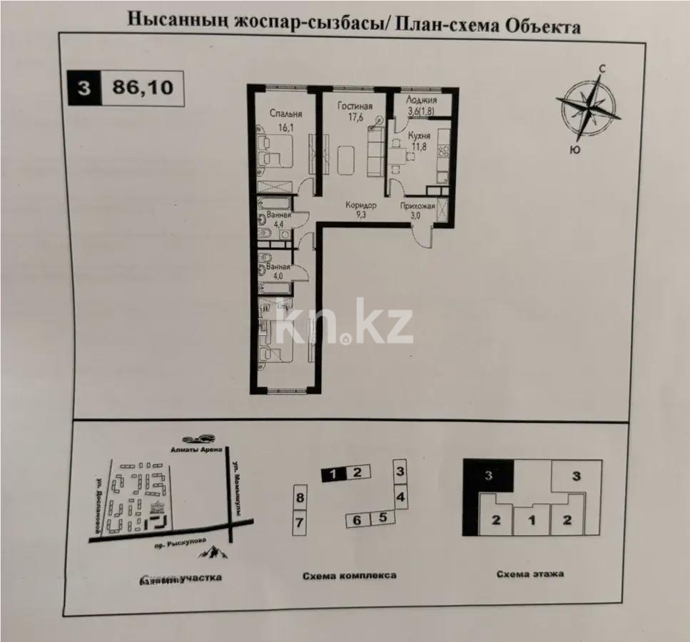 Продажа 3-комнатной квартиры, 86.1 м², ул. Рыскулова, дом  2б/1 в Алматы