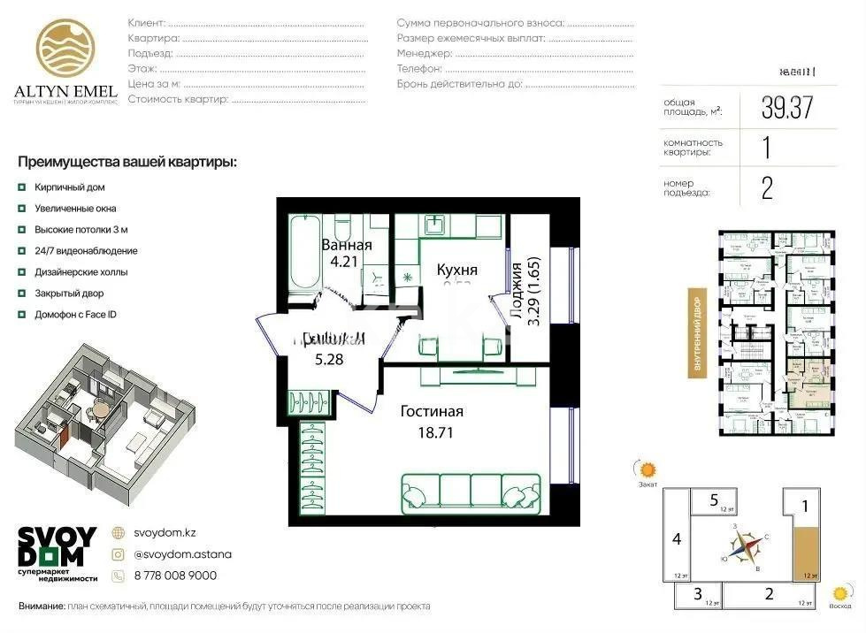 Продажа 1-комнатной квартиры, 39.37 м² в Астане