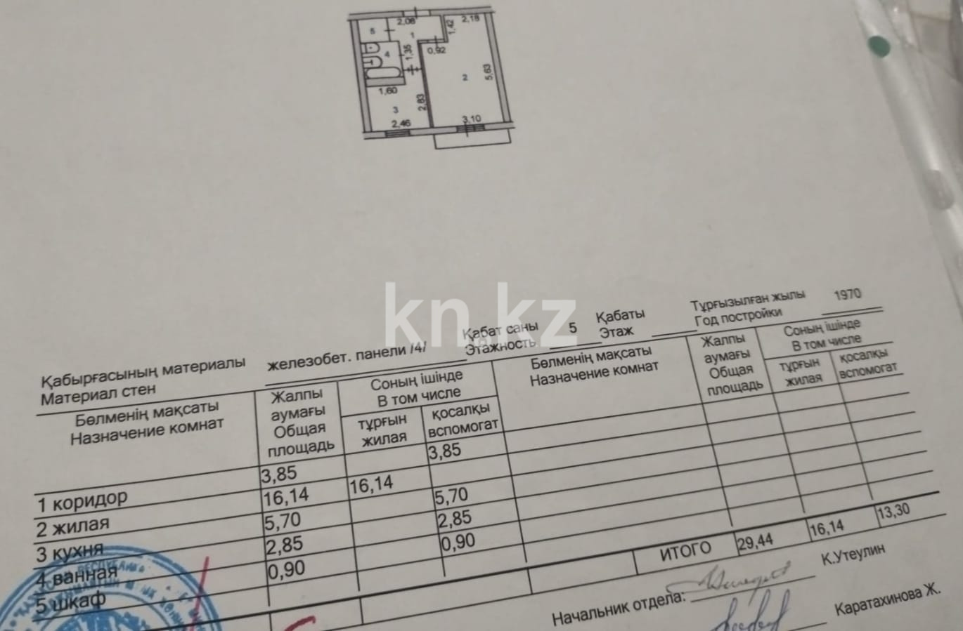 Продажа 1-комнатной квартиры, 29.44 м², Каратау-2, дом  16 - Продажа квартир в Таразе фото 6 из 6