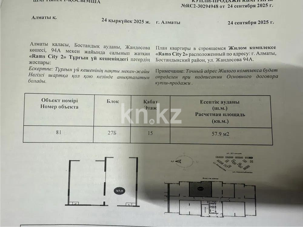 Продажа 2-комнатной квартиры, 57 м² в Алматы