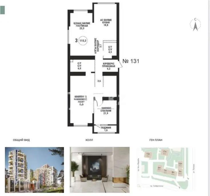 Продажа 3-комнатной квартиры, 118 м² - Продажа квартир в Казахстане - страница 24 фото 3 из 3