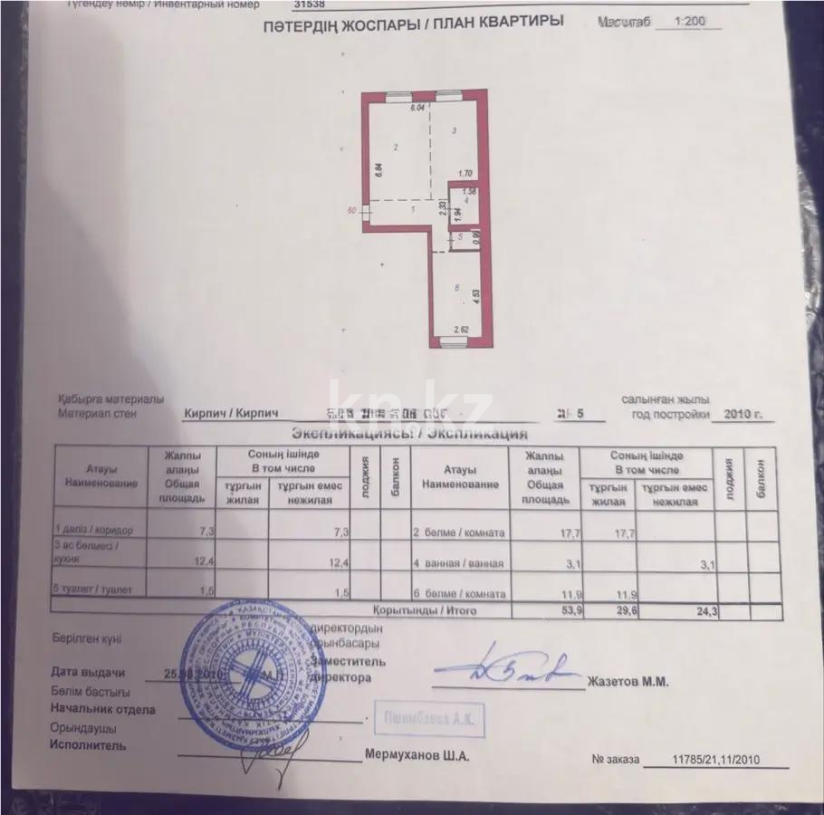 Продажа 2-комнатной квартиры, 53.9 м², ул. Сокпакбаева, дом  16/4 - Продажа  двухкомнатных квартир в Астане без посредников фото 8 из 8