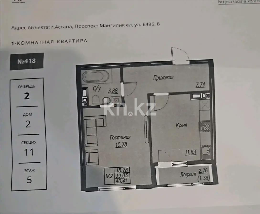 Продажа 2-комнатной квартиры, 40.41 м², ул. Е-496, дом  8 стр в Астане