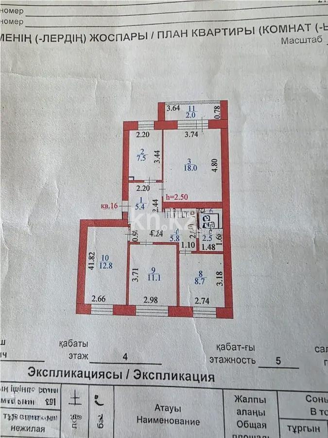 Продажа 4-комнатной квартиры, 76.3 м², пр. Сарыарка, дом  14 - Продажа  четырехкомнатных квартир в Астане с фото фото 9 из 9