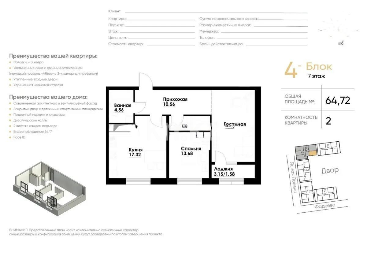 Продажа 2-комнатной квартиры, 64.72 м² - Продажа двухкомнатных квартир в Алматы фото 1 из 1