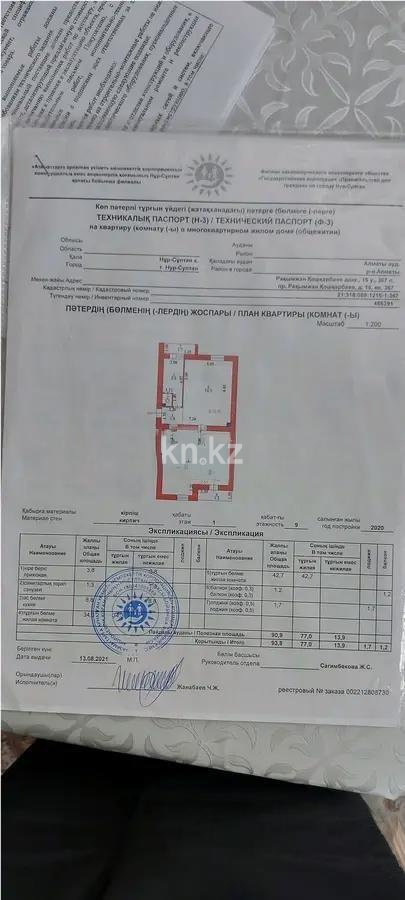 Продажа 2-комнатной квартиры, 93.8 м², пр. Кошкарбаева, дом  15 в Астане - фото 4