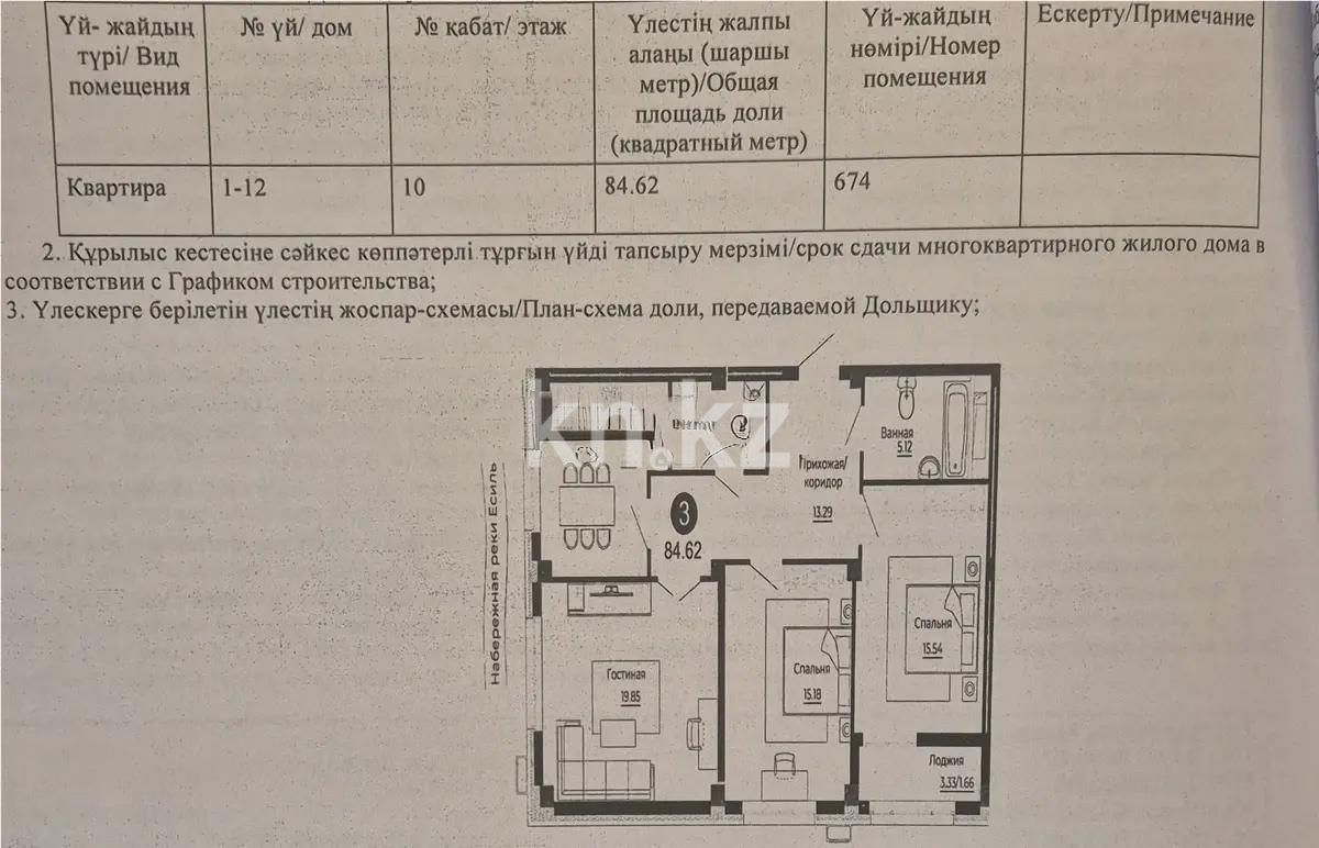 Продажа 3-комнатной квартиры, 84.62 м², ул. Е-882, дом  7 - Продажа  трехкомнатных квартир в Астане с фото фото 1 из 1