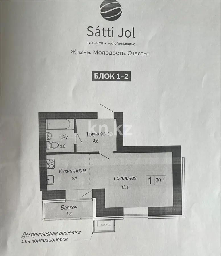 Продажа 1-комнатной квартиры, 30.1 м², ул. Кургальжинское шоссе, дом  31 стр - Продажа квартир в новостройках Астаны фото 1 из 1