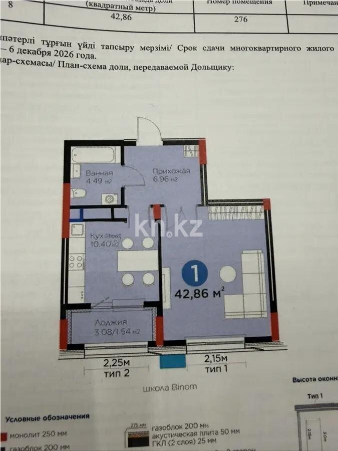 Продажа 1-комнатной квартиры, 42.86 м² в Астане