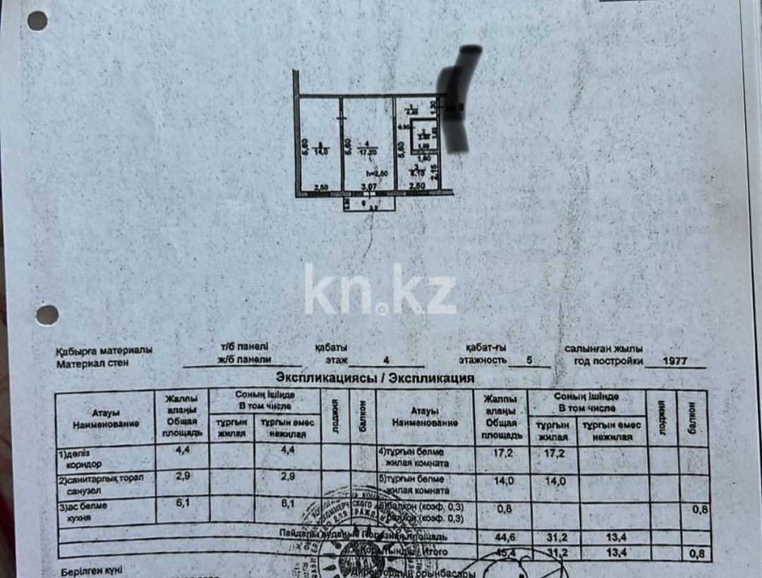 Продажа 2-комнатной квартиры, 45.4 м², Самал, дом  1 в Таразе - фото 6