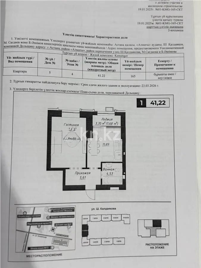 Продажа 1-комнатной квартиры, 41.22 м², ул. Калдаякова, дом  14 стр - Продажа квартир в Астане фото 1 из 1