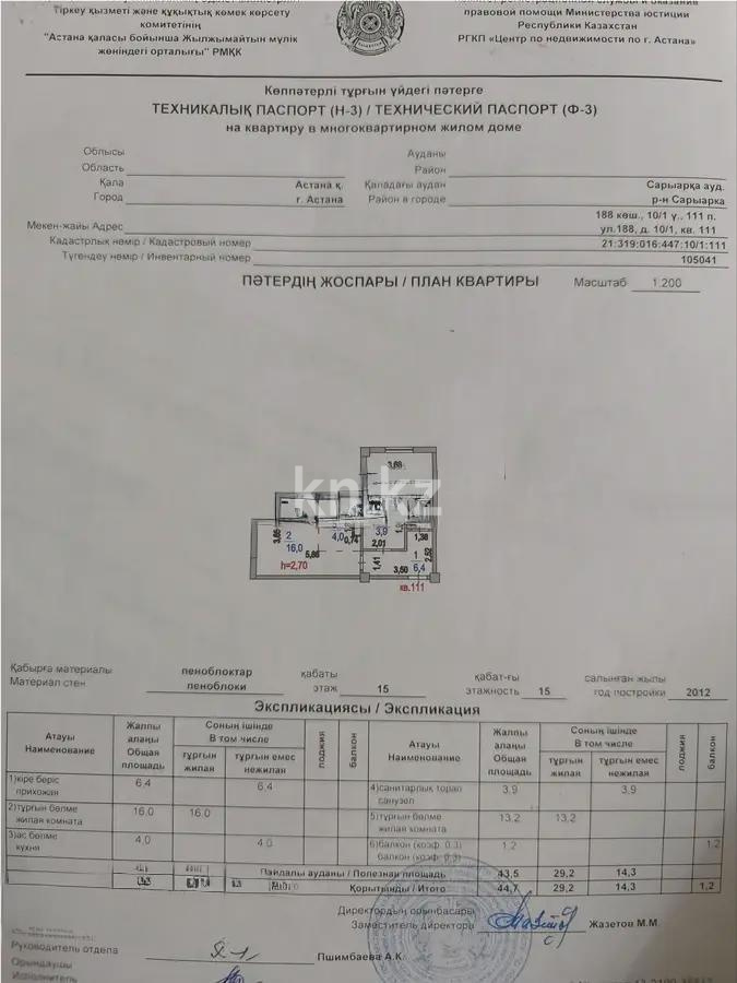Продажа 2-комнатной квартиры, 45 м² - Продажа двухкомнатных квартир в Астане - страница 4 фото 8 из 8