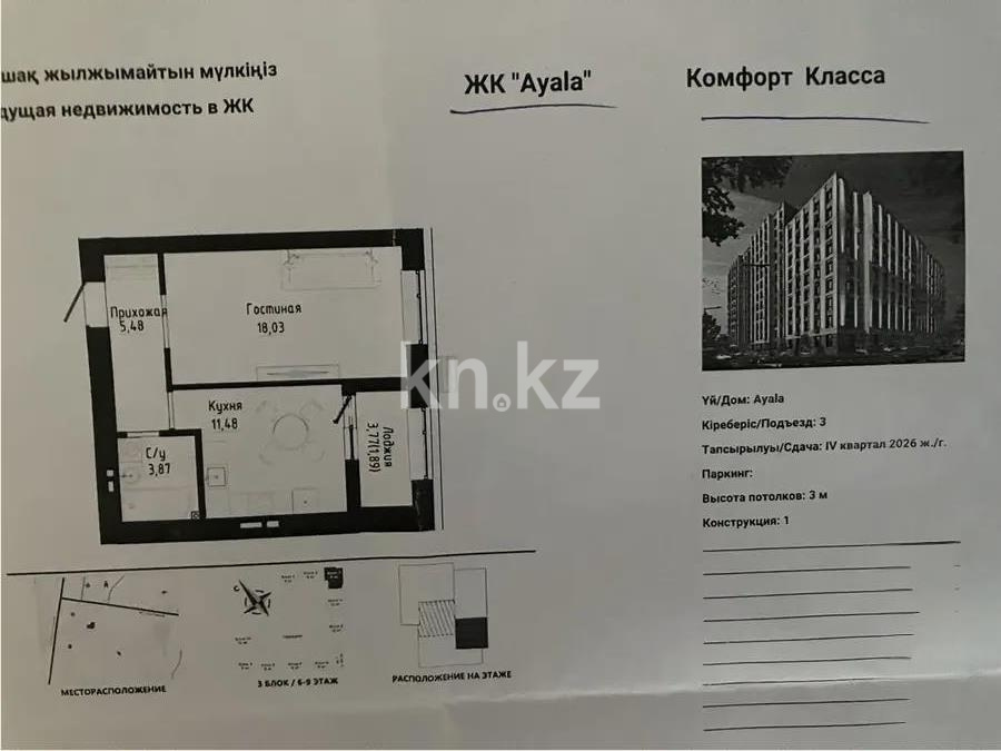 Продажа 1-комнатной квартиры, 41 м² в Астане