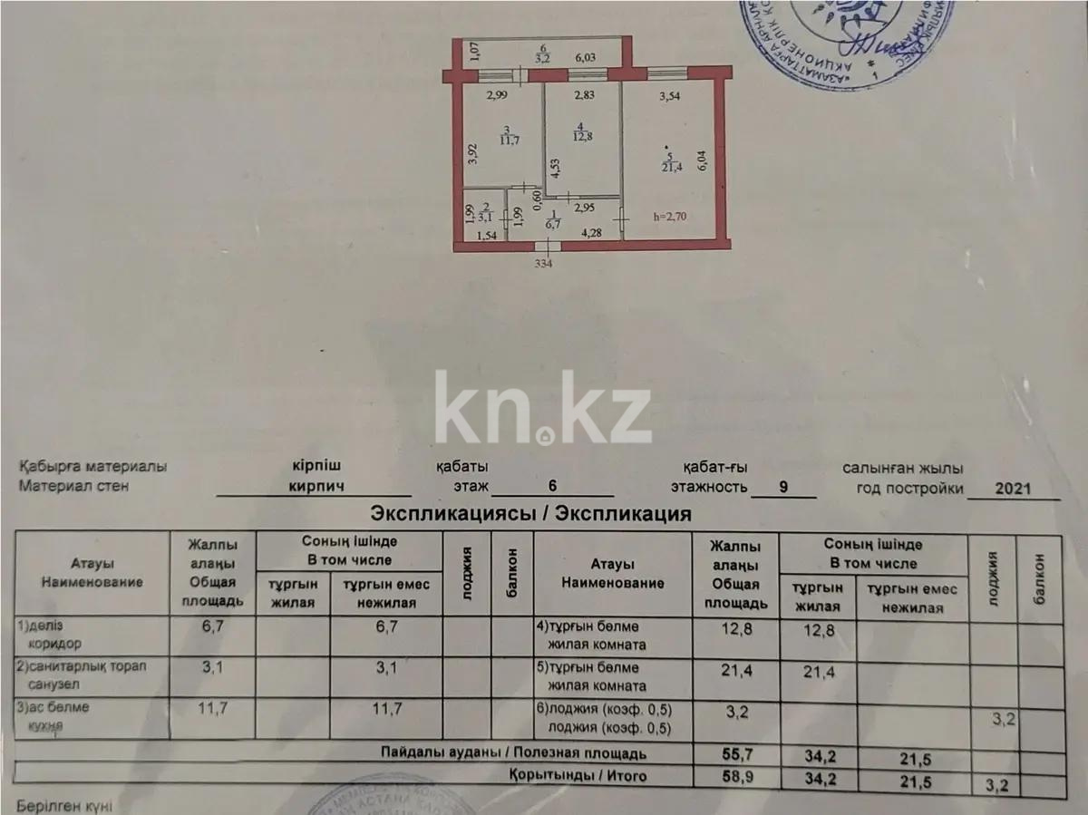 Продажа 2-комнатной квартиры, 58.9 м², ул. Байтурсынова, дом  39/2 в Астане - фото 5
