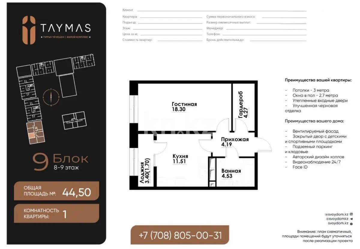 Продажа 1-комнатной квартиры, 44.5 м², ул. Навои, дом  30а/1 - Продажа  однокомнатных квартир в Алматы с фото фото 1 из 1