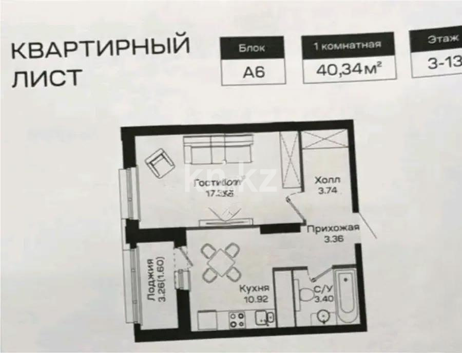 Продажа 1-комнатной квартиры, 40.74 м², ул. Шаймерденова, дом  4/1 - Продажа квартир в Казахстане фото 1 из 1
