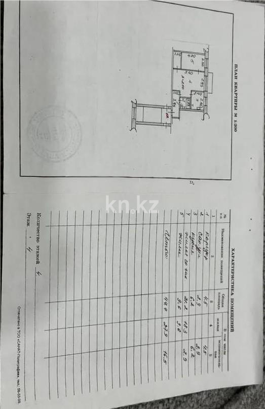 Продажа 2-комнатной квартиры, 44 м², ул. Караганды, дом  28/1 - Продажа квартир в Казахстане фото 5 из 5