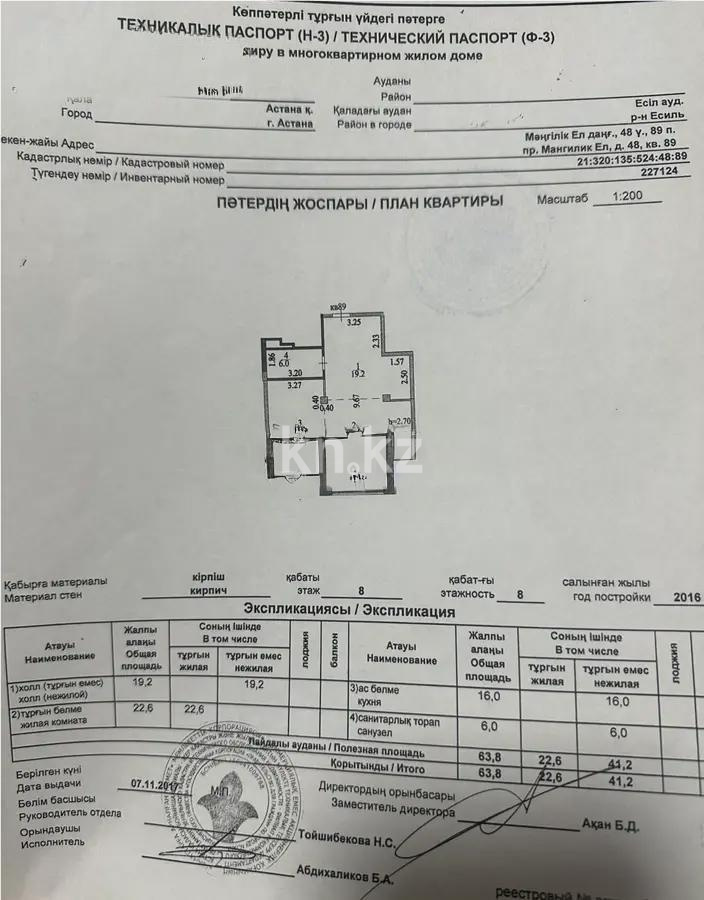 Продажа 1-комнатной квартиры, 63.8 м², пр. Мангилик Ел, дом  48 в Астане - фото 4