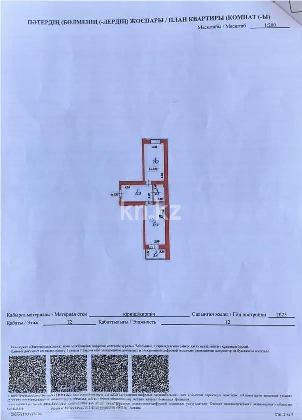 Продажа 2-комнатной квартиры, 60 м² - Продажа двухкомнатных квартир от собственников в Астане - страница 3 фото 1 из 1