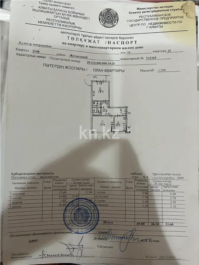 Продажа 2-комнатной квартиры, 69.8 м², мкр-н Кулагер, дом  14 в Алматы - фото 7