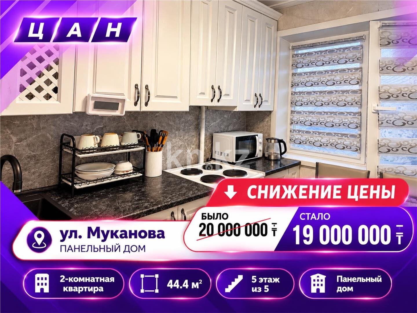 Продажа 2-комнатной квартиры, 44 м² в Караганде