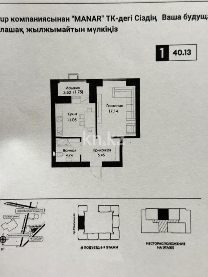 Продажа 1-комнатной квартиры, 41 м², пр. Мангилик Ел, дом  7 стр - Продажа квартир в новостройках Астаны без посредников с фото фото 1 из 1