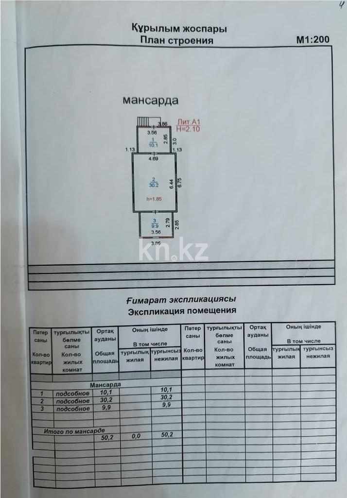 Продажа 4-комнатного дома, 225 м² - Продажа домов, коттеджей в Караганде фото 32 из 34