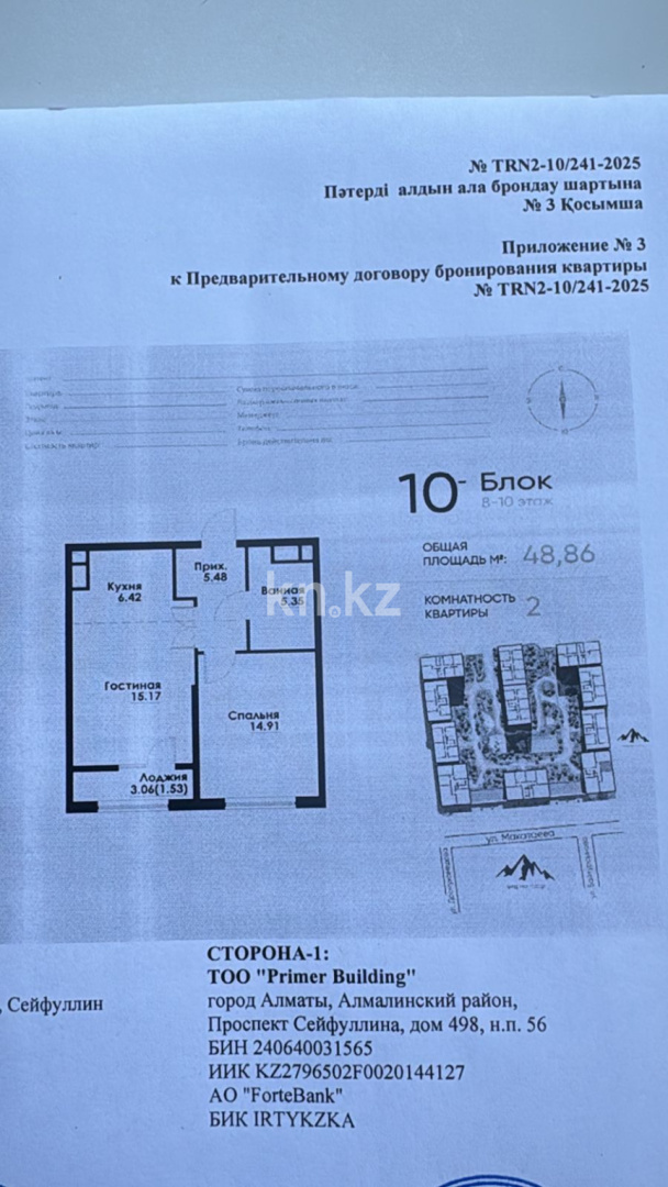 Продажа 2-комнатной квартиры, 49 м² в Алматы - фото 4