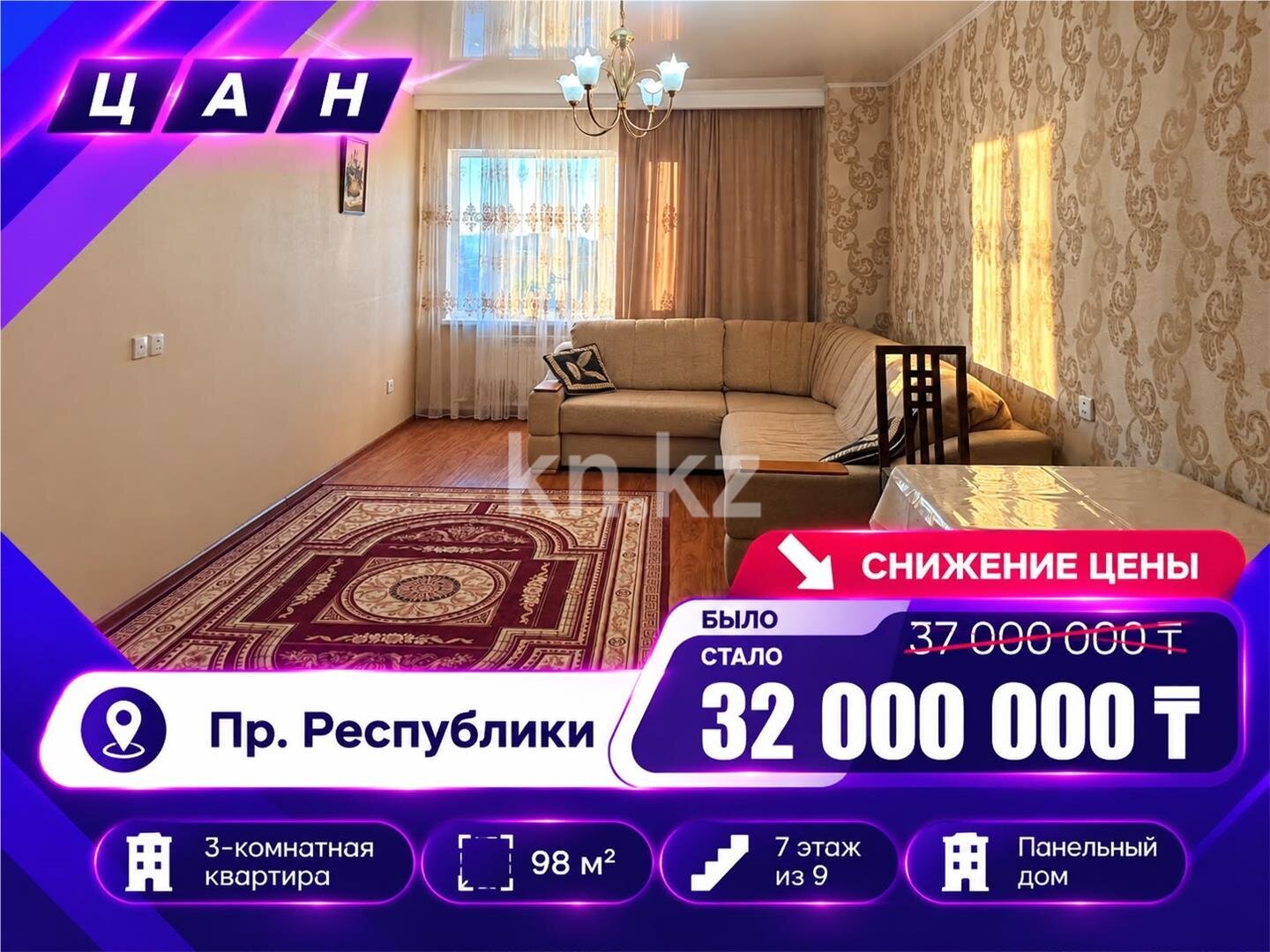 Продажа 3-комнатной квартиры, 98 м² в Караганде