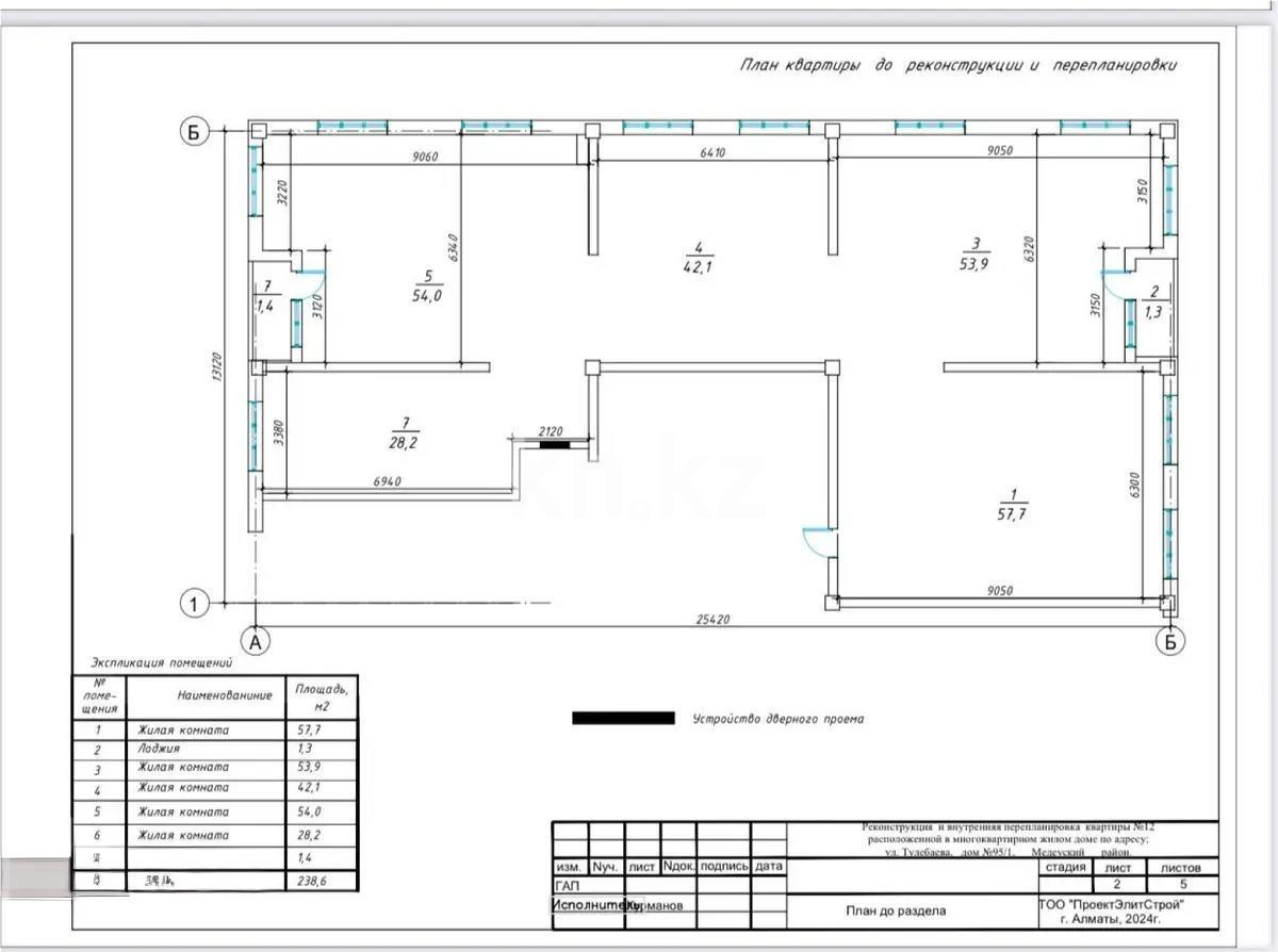 Продажа 5-комнатной квартиры, 238.6 м², ул. Тулебаева, дом  95/1 - Продажа  пятикомнатных квартир в Алматы фото 1 из 1