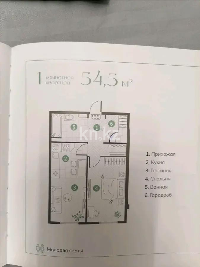 Продажа 2-комнатной квартиры, 54.5 м² - Продажа двухкомнатных квартир от собственников в Алматы фото 1 из 1