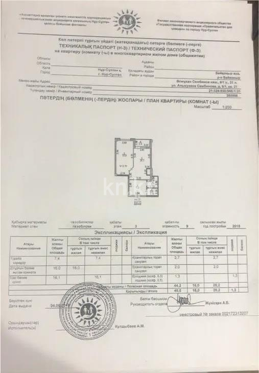 Продажа 2-комнатной квартиры, 45.5 м² - Продажа квартир в р-не Байконур Астаны - страница 2 фото 6 из 6